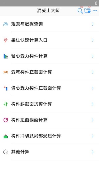 混凝土大师