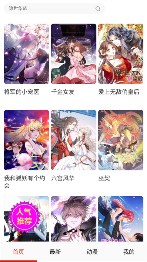 妖姬漫画