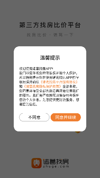 诸葛找房
