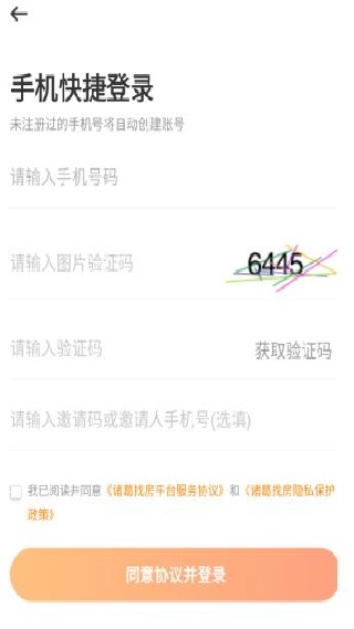 诸葛找房