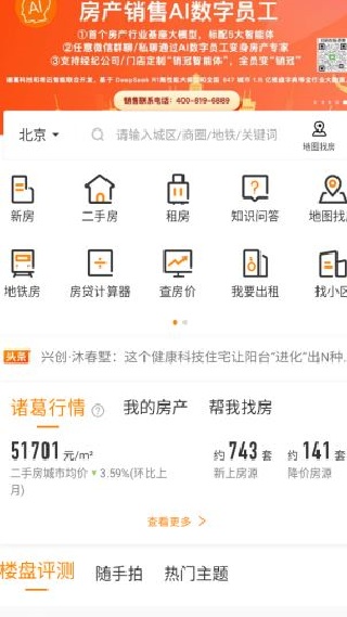 诸葛找房