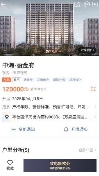 诸葛找房