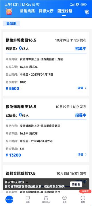 福佑卡车司机版