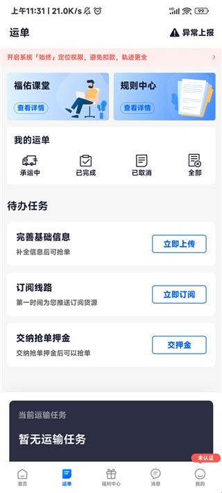 福佑卡车司机版