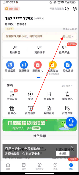 福佑卡车司机版