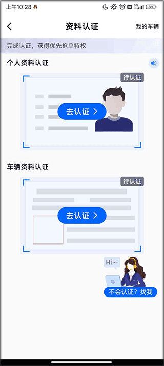 福佑卡车司机版