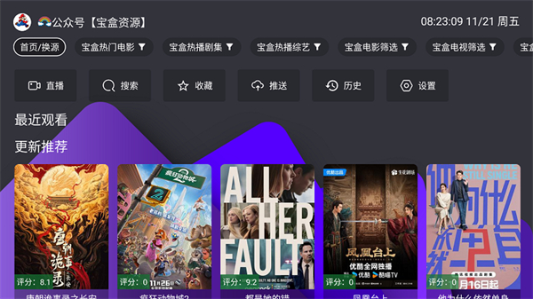 宝盒影视