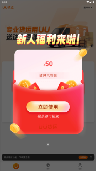 uu货运