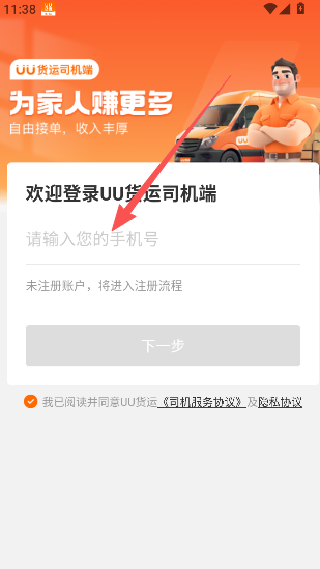 uu货运