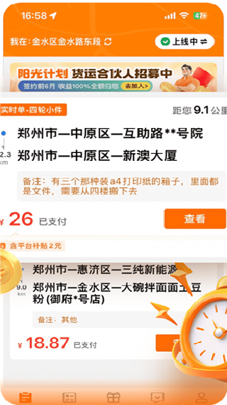 uu货运