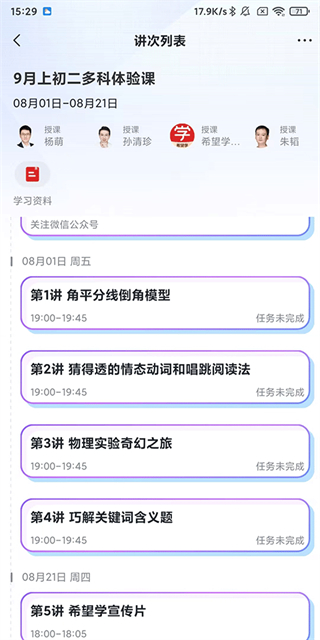 希望学