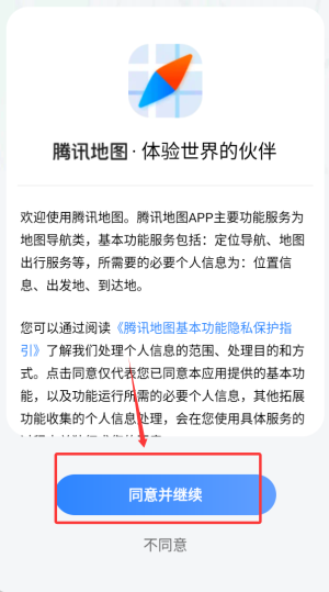 SOSO街景地图