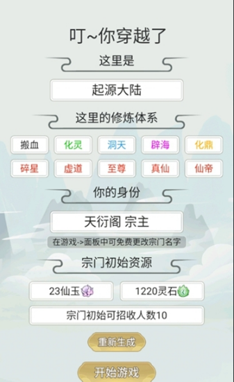 不一样修仙