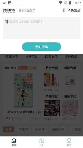 快快抢