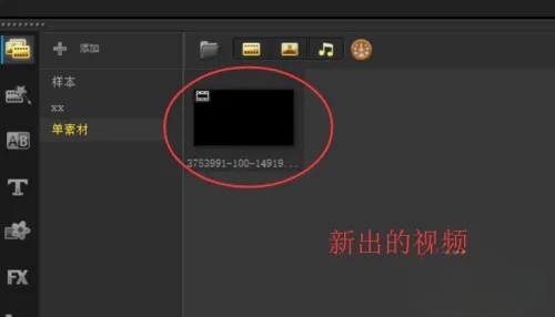 会声会影视频剪辑