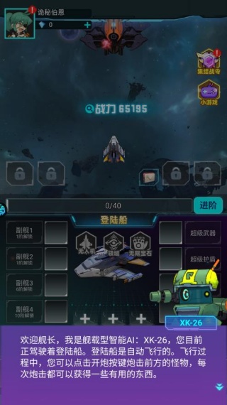 异星战舰