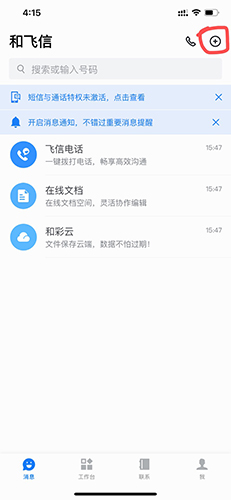 飞信安卓版