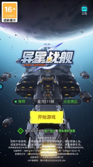 异星战舰