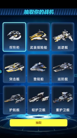 异星战舰