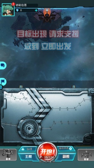 异星战舰