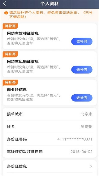 优迅快车司机