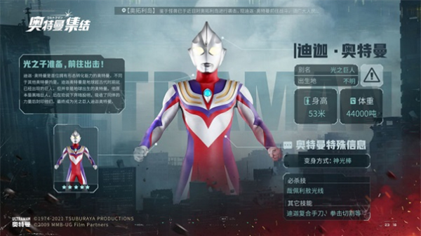 奥特曼集结