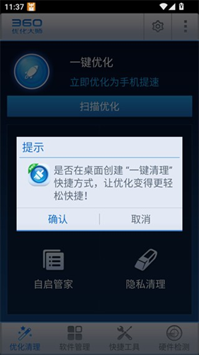 优化大师手机版