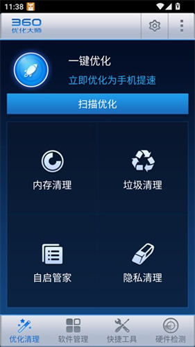 优化大师手机版