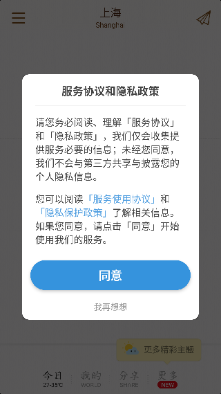 天气小组件