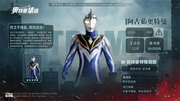 奥特曼集结