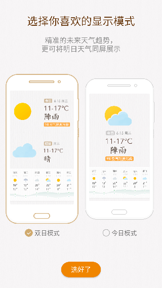 天气小组件