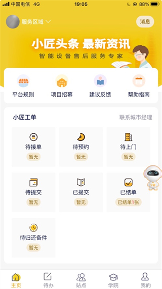 平云小匠工程师