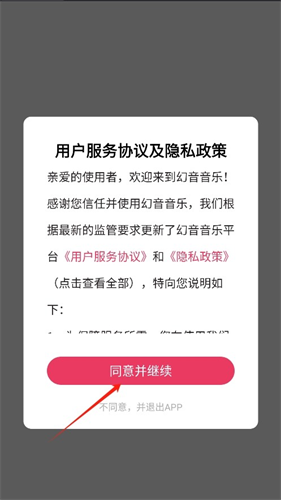 幻音音乐手机版