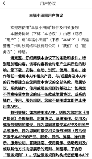 幸福小田园