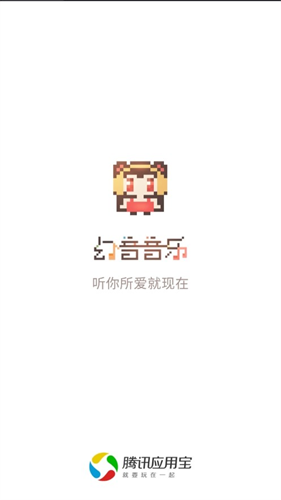幻音音乐手机版