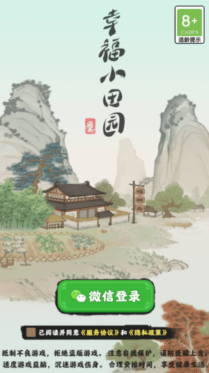 幸福小田园