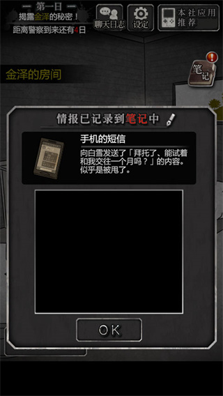 犯人就是我