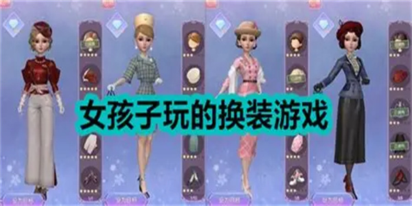 换装游戏合集