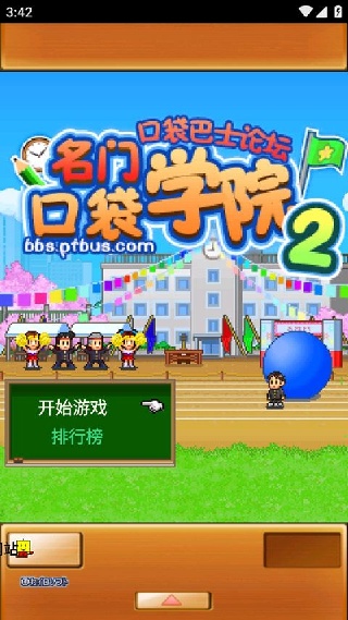 名门口袋学院2