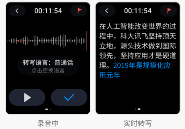 讯飞录音笔