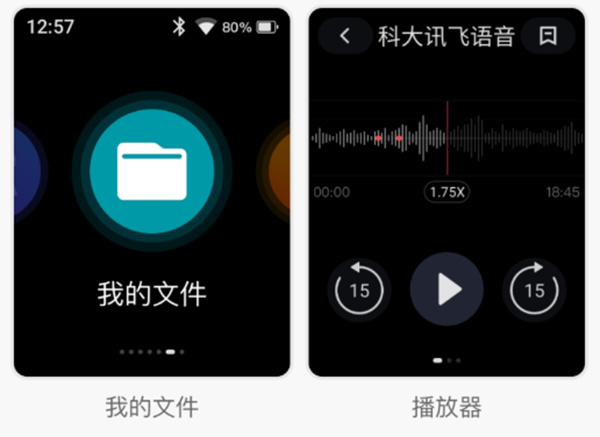 讯飞录音笔