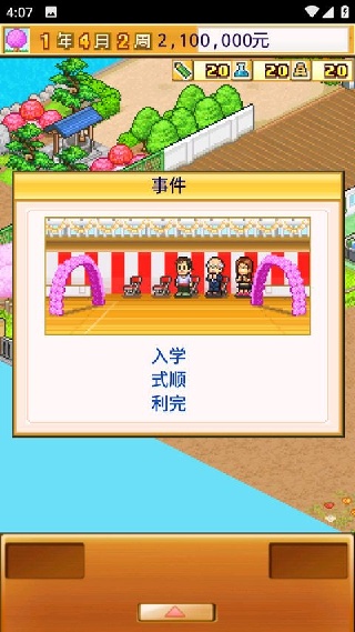 名门口袋学院2