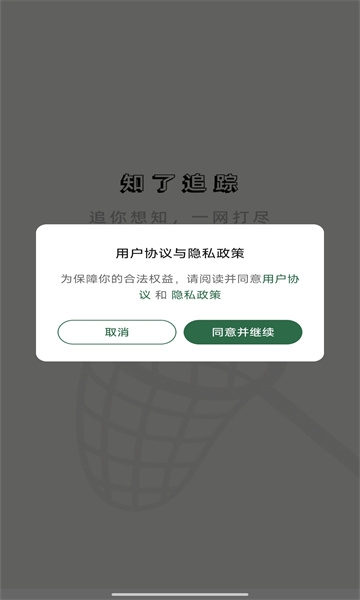 知了追踪