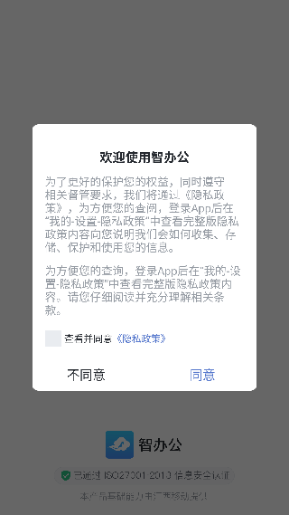 智办公