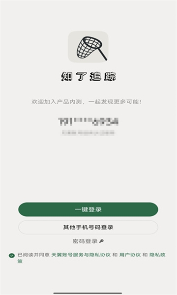 知了追踪