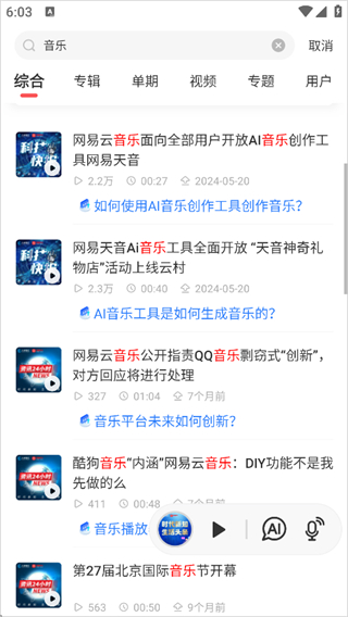 叮咚FM电台
