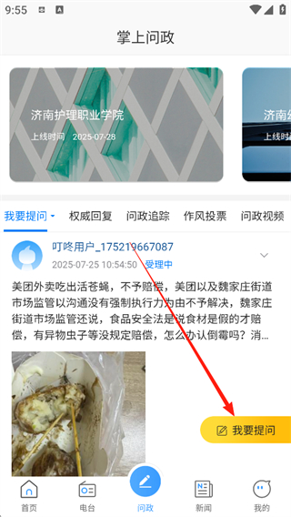 叮咚FM电台