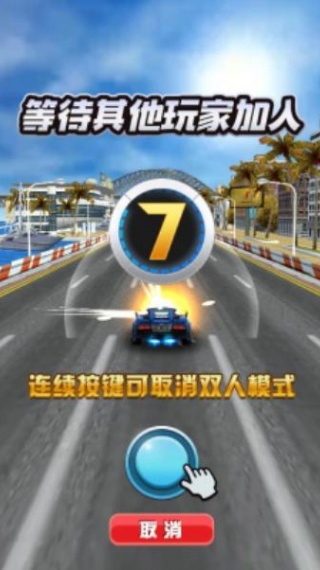 极速超越