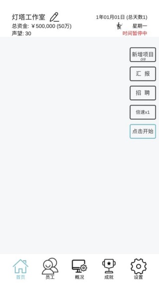 游戏开发模拟