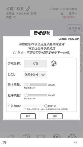 游戏开发模拟